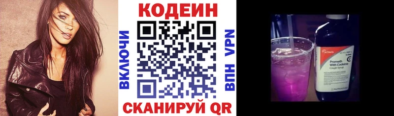 Кодеин Purple Drank Хвалынск